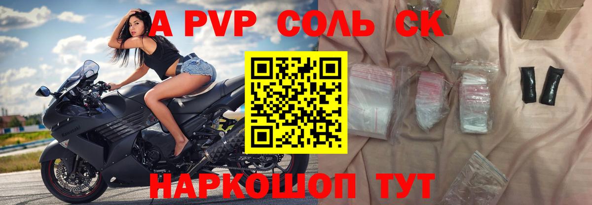 A PVP Crystall  Вход с VPN  Alfa_PVP  Луховицы 