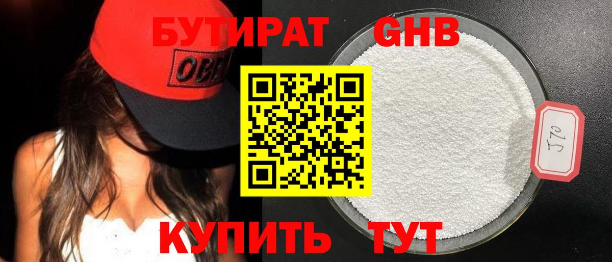БУТИРАТ оксана Луховицы