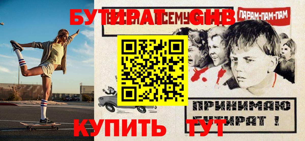 Бутират BDO  БУТИРАТ  Луховицы  Вход с VPN 