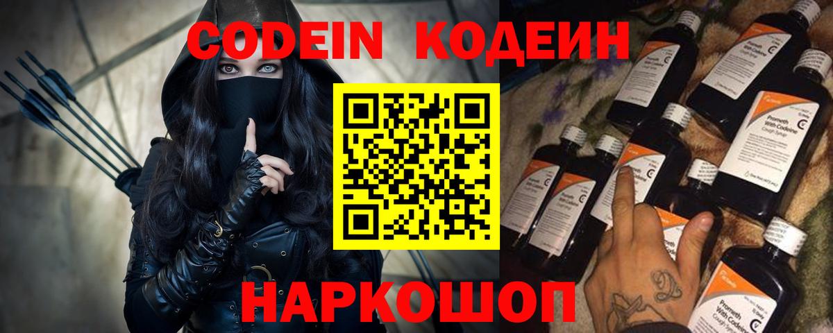 Луховицы  Кодеиновый сироп Lean Purple Drank  Кодеиновый сироп Lean Purple Drank  Вход с VPN 