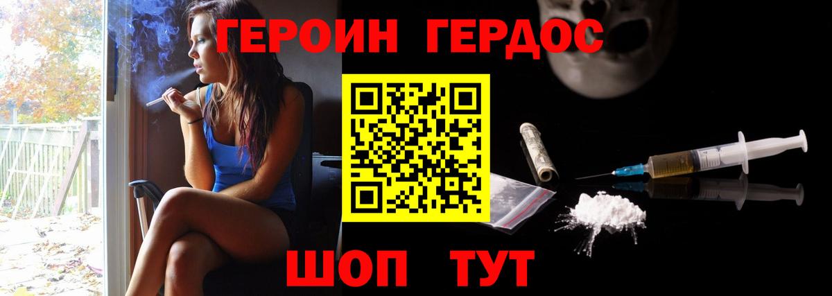 Героин хмурый Луховицы