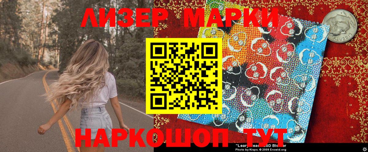 Наркотические марки 1500мкг Луховицы